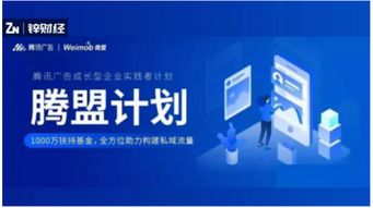 推荐个靠谱的广告联盟，探索高效广告合作的新路径