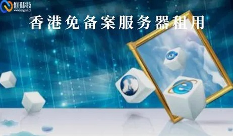 关于服务器、百度联盟申请及香港服务器在国内备案的探讨