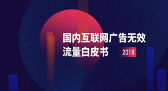 易告广告联盟，重塑数字营销生态的先锋力量