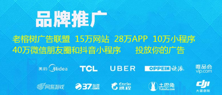 哪个广告联盟好啊？给推荐几个