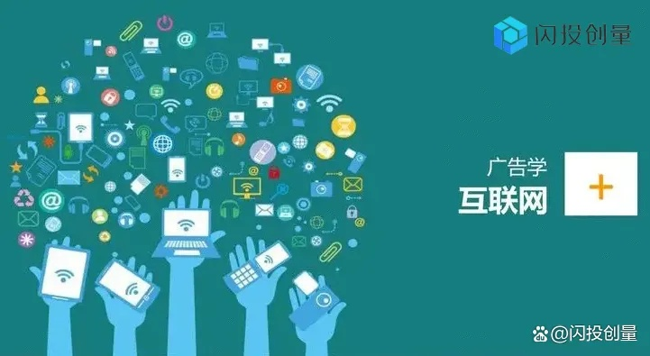 网络广告对传统广告的影响