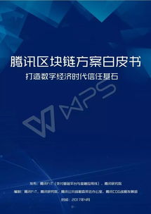 51链，重塑数字时代的信任基石