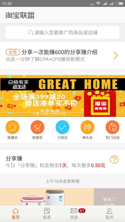 卖家怎么在淘宝联盟设置店铺佣金