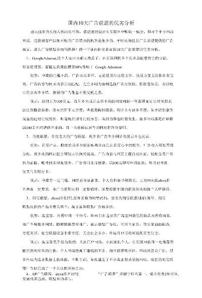 广告联盟现在哪个比较好？