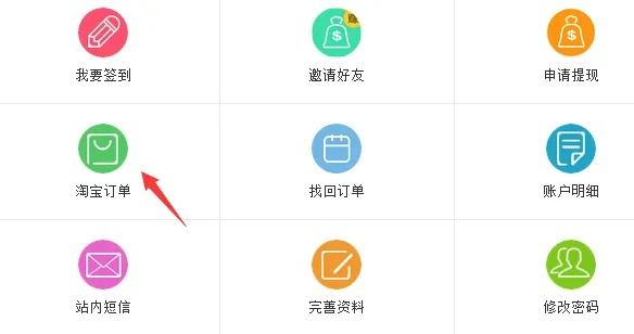没有走其他链接为什么在淘宝联盟会显示订单用了返利