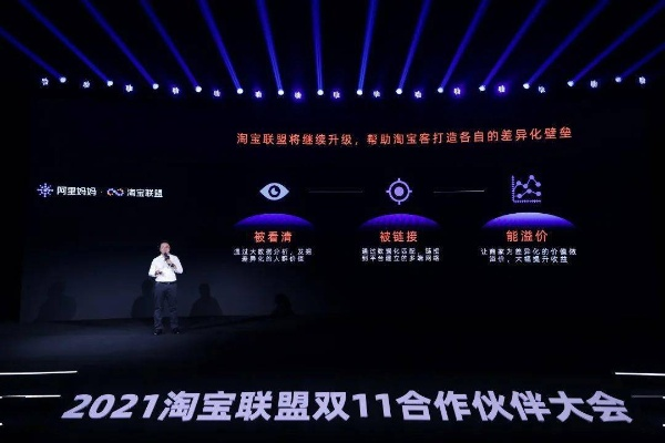淘宝联盟与一淘，携手并进，共创电商新生态