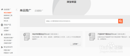 淘宝联盟禁止提供淘宝商品搜索服务探析