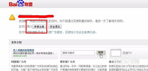 有什么好的联盟介绍下百度联盟申请不了