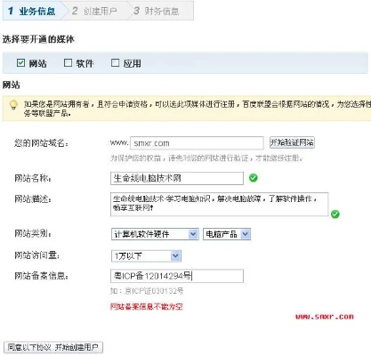 一个网站可以申请两个百度联盟的账号吗？