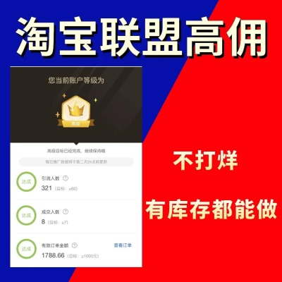 淘宝联盟快速升级高级账户攻略