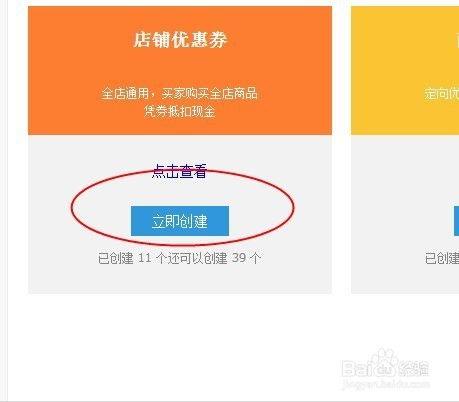 如何设置店铺优惠券在淘宝联盟上显示