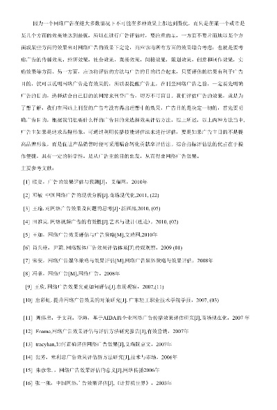 网络广告最直接的评价标准，点击率与转化率