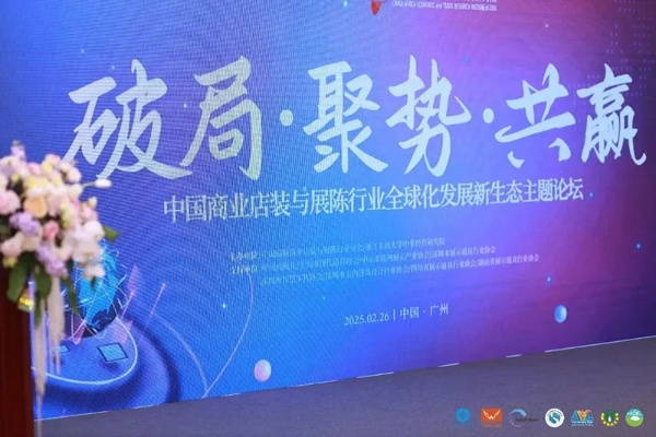 展销联盟，重塑商业版图，共筑繁荣未来