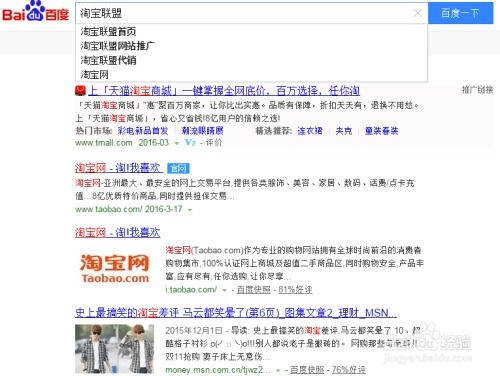 听说淘宝联盟在家上网能赚钱，真相揭秘与实战攻略