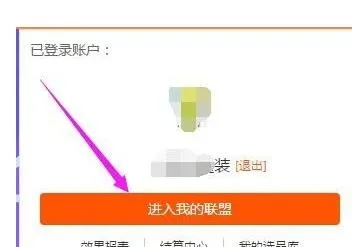 如何将淘宝卖家的套餐链接在淘宝联盟上转换成给自己佣金的套餐链接