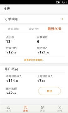 为什么我在淘宝联盟里查看淘宝客推广明细时，无论是新版数据还是旧版数据，都显示暂无数据？