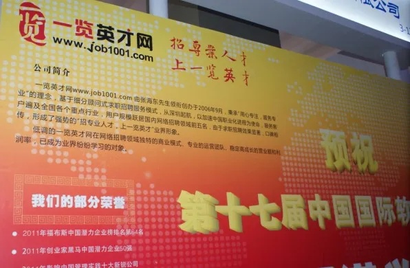 中国英才网的网络广告形式探索与解析