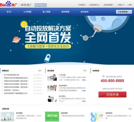 我的网站的百度广告联盟显示不准确怎么办