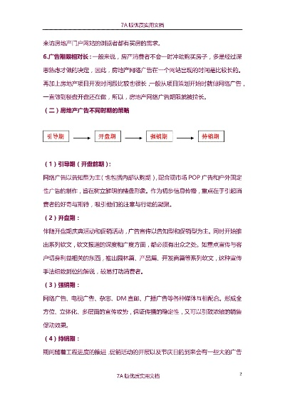 如何保证网络广告投放的效果