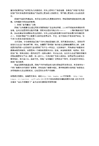 网络广告的功能及特点探析