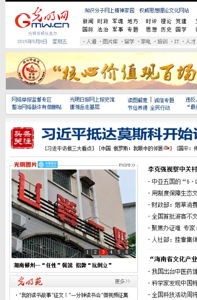环球网李安科新闻网站如何通过百度联盟赚钱