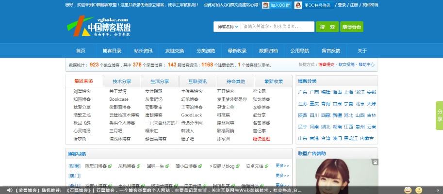 什么博客可以做广告联盟