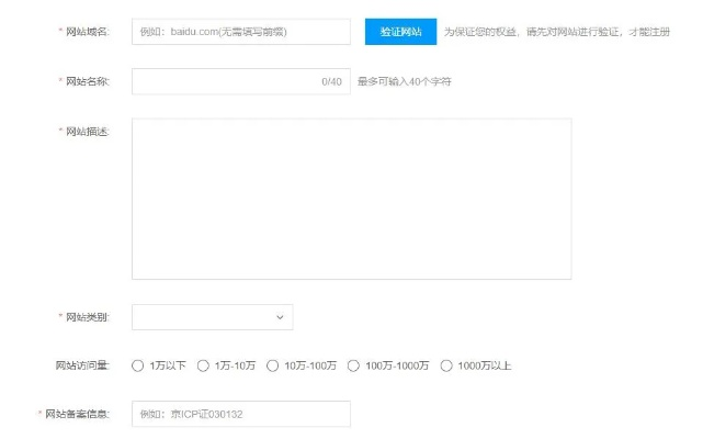 在百度联盟如何一次申请多个网站