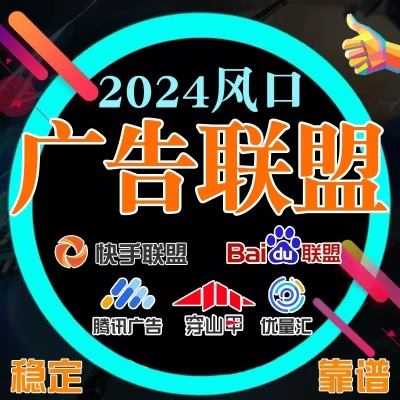 哪里有广告联盟，哪里就有广告联盟啊