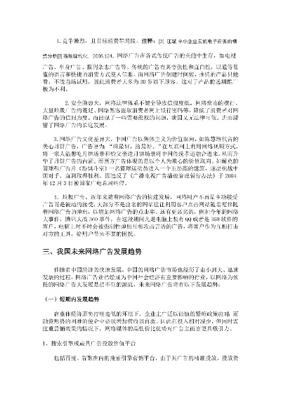 下列关于网络广告交换说法正确的是，探索网络广告交换的奥秘与优势