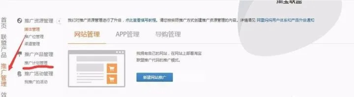 新版淘宝联盟，高效推广商品与店铺的策略指南