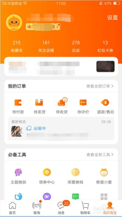 手机版淘宝联盟怎么买东西