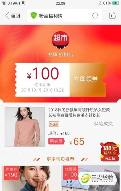 淘宝卖家如何在淘宝客淘宝联盟里设置显示粉丝福利购优惠券