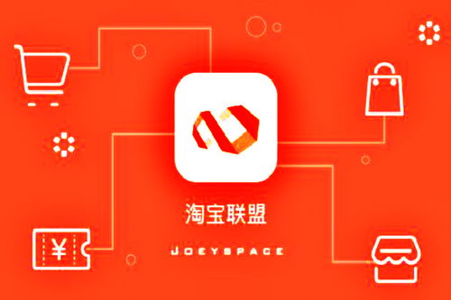 淘宝联盟，解锁电商推广新纪元