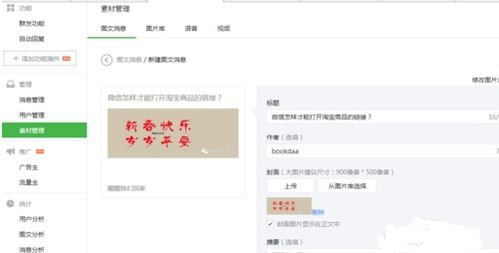 淘宝联盟商品如何有效推广到微信并附带图片
