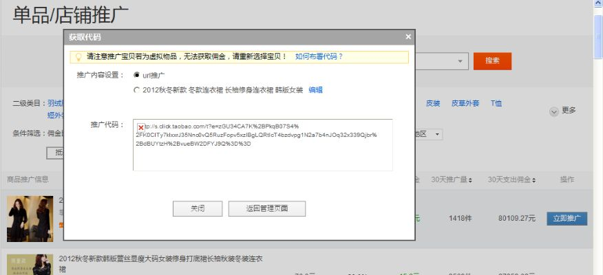 现在淘宝联盟的推广代码弄到自己的空间和微博上无法显示图片该怎么办？