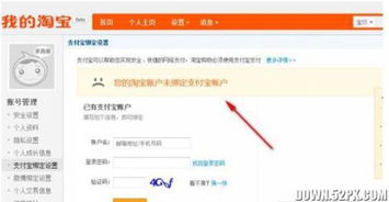淘宝联盟无法绑定支付宝，原因分析与解决方案