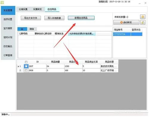 淘宝联盟机器人发单全解析，高效、安全、合规的操作指南