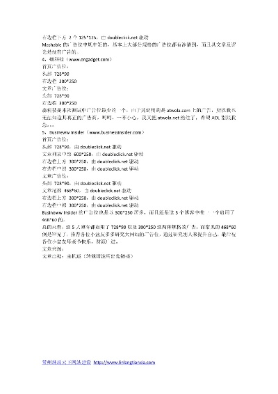 新浪博客放广告联盟代码图文教程，打造个人博客盈利新途径