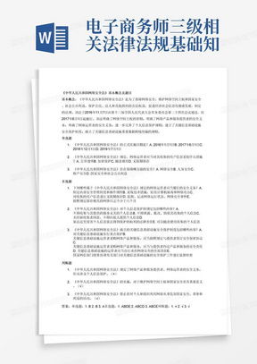 电子商务法律基础中简答题，简述网络广告面临哪些法律问题