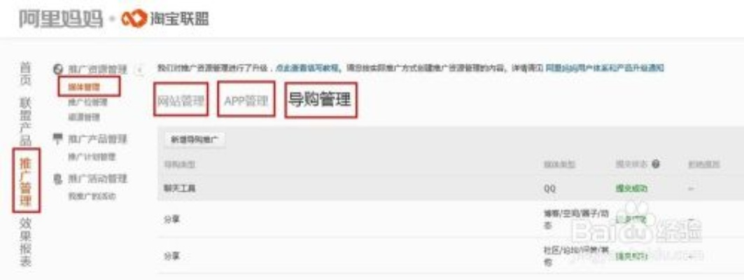 淘宝联盟阿里妈妈加入全攻略，从入门到精通