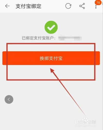 怎样取消淘宝联盟的支付宝绑定的账号