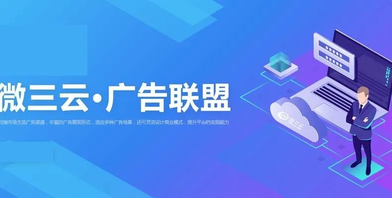 哪个广告联盟支持电脑软件的广告？