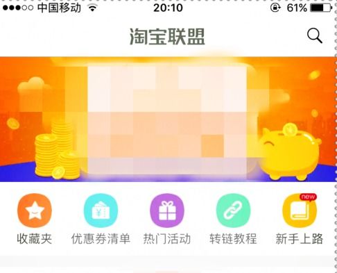 淘宝联盟，解锁佣金获取秘籍