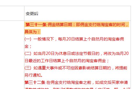 610号淘宝客佣金提现时间解析，是本月二十号还是另有规定？