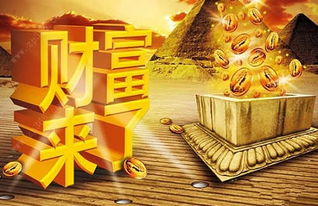财神联盟，财富与智慧的融合之道