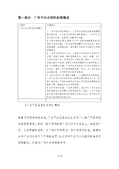 做广告联盟在网站里放高速代码，合规性探讨与策略建议