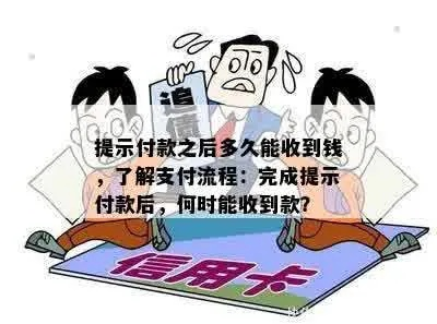 百度联盟付款已完成多久会到账？详解到账时间流程与注意事项