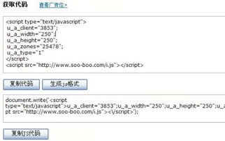 从网站广告联盟获取的广告代码怎么用