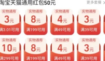 付款时用了优惠券和红包，还能享受淘宝联盟或一淘返现吗？