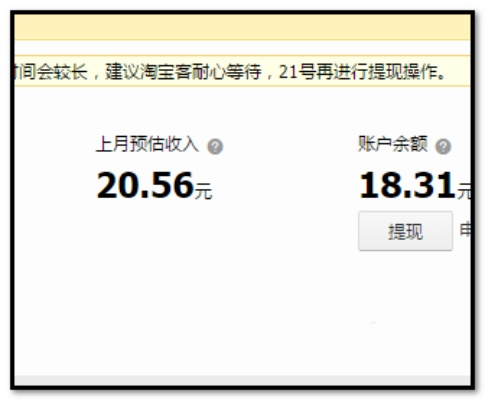 淘宝联盟预估收入提现时间详解